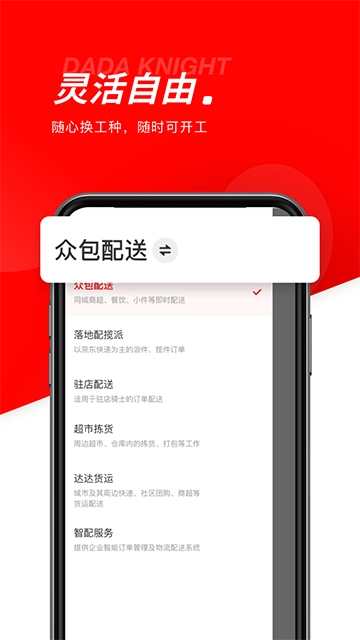 京东外卖骑手直装版