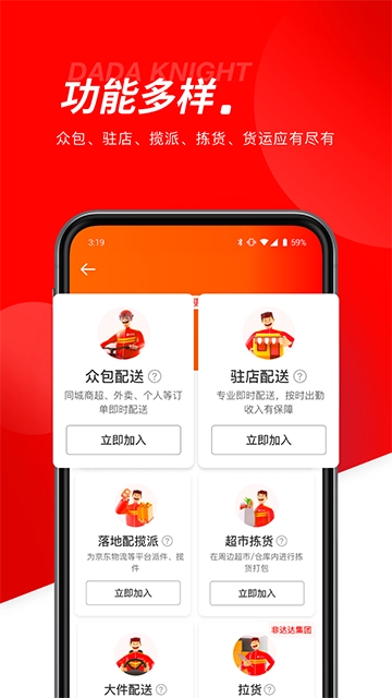 京东外卖骑手直装版