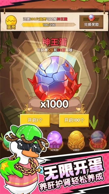 超能下蛋鸭手机免费版图3