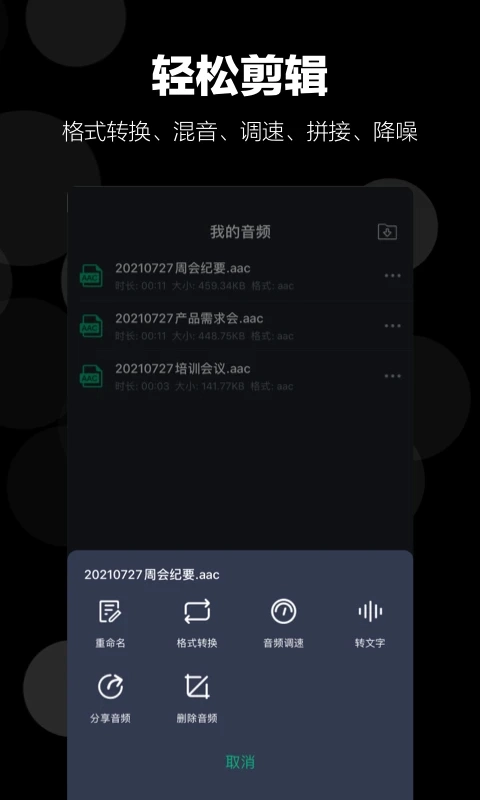 录音语音备忘录免费版图2