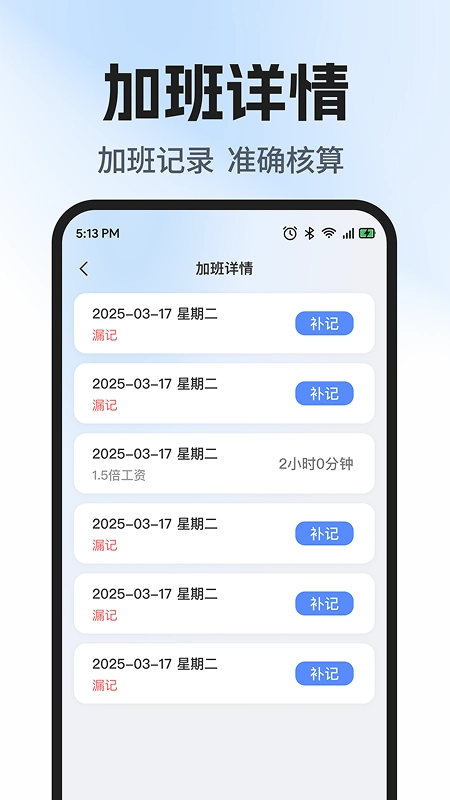 工地工时随时记官方版