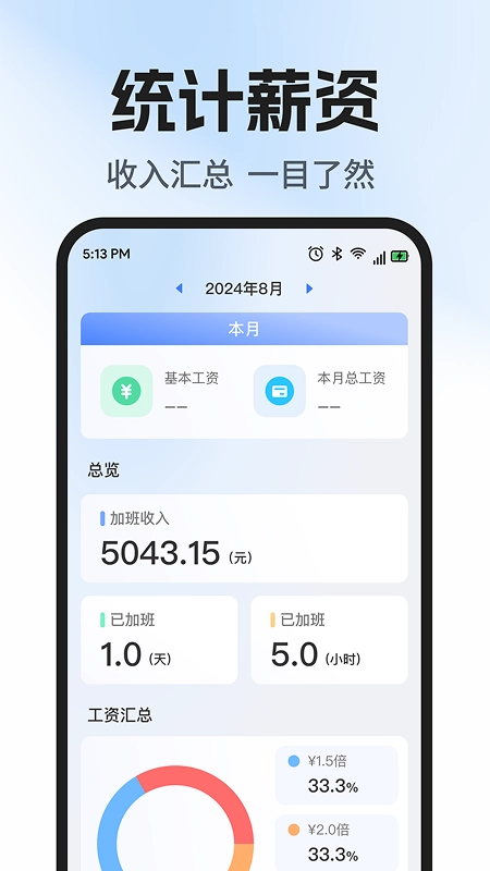 工地工时随时记官方版