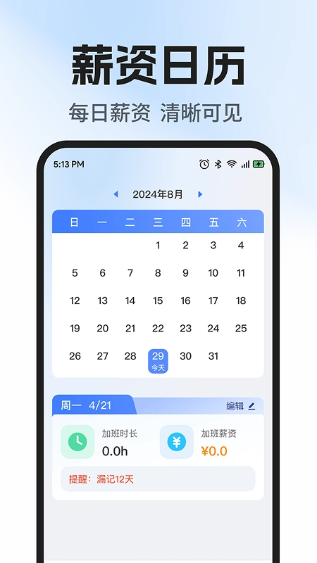 工地工时随时记官方版