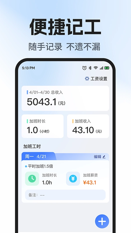工地工时随时记官方版