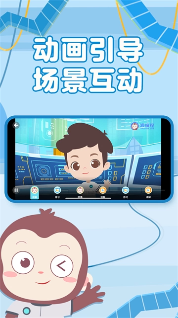 猿编程萌新官方版图1