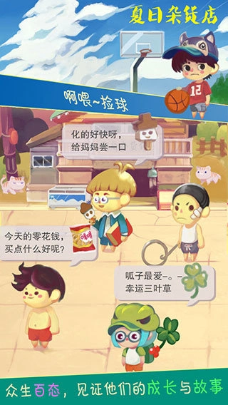 夏日杂货店免广告手游免费版图4