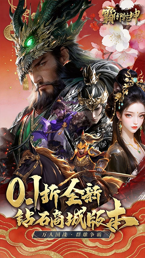 霸御乾坤原版(2)