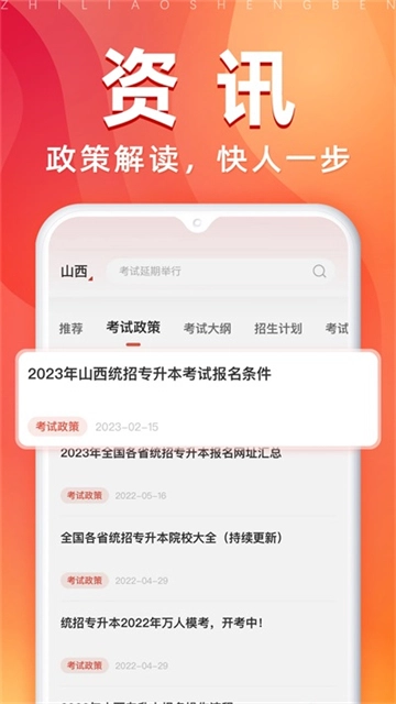 之了专升本最新免费版图1