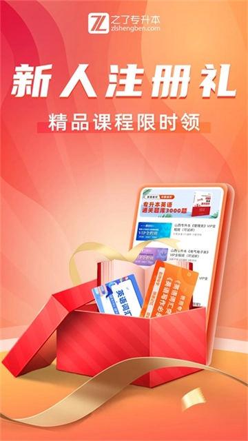 之了专升本最新免费版图4