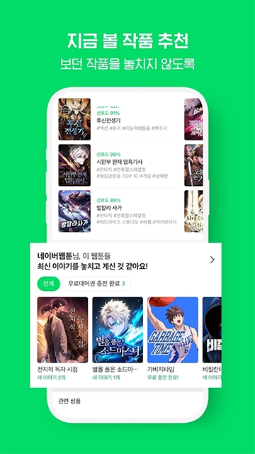 webtoon韩漫手机正版图1