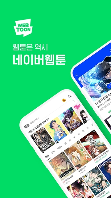 webtoon韩漫手机正版图3