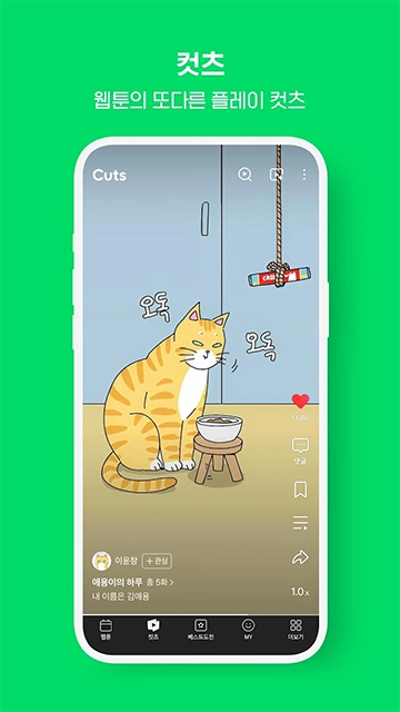 webtoon韩漫手机正版图4