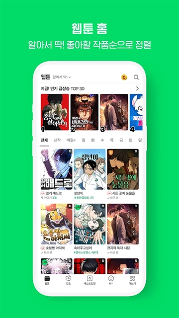 webtoon韩漫手机正版图2