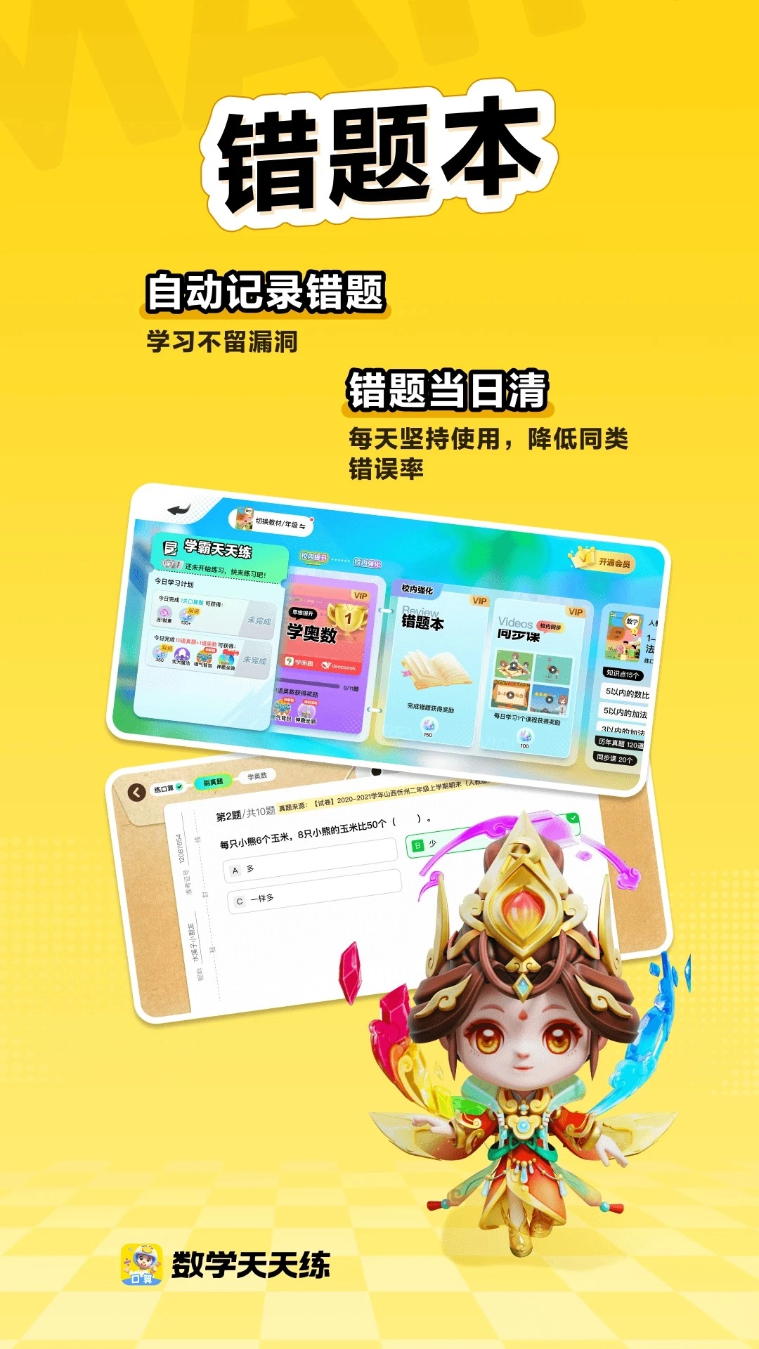 数学天天练手机正版图2