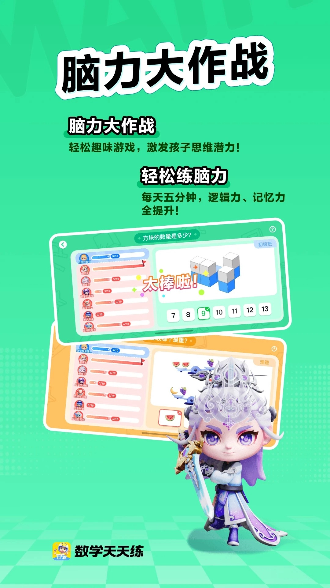 数学天天练手机正版图1