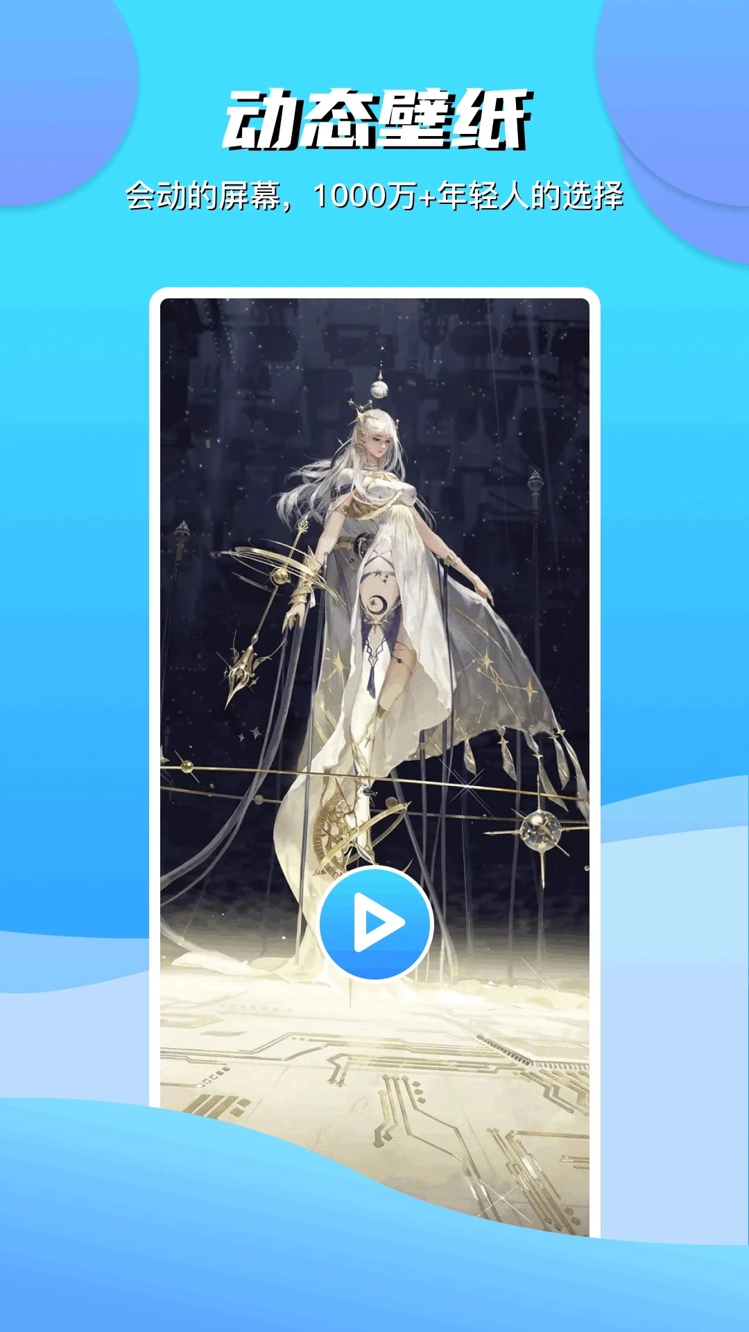动动壁纸正版图2
