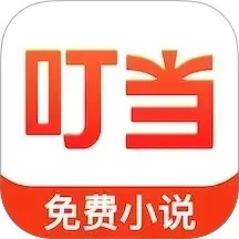 叮当牛小说去广告版 V2.8.4