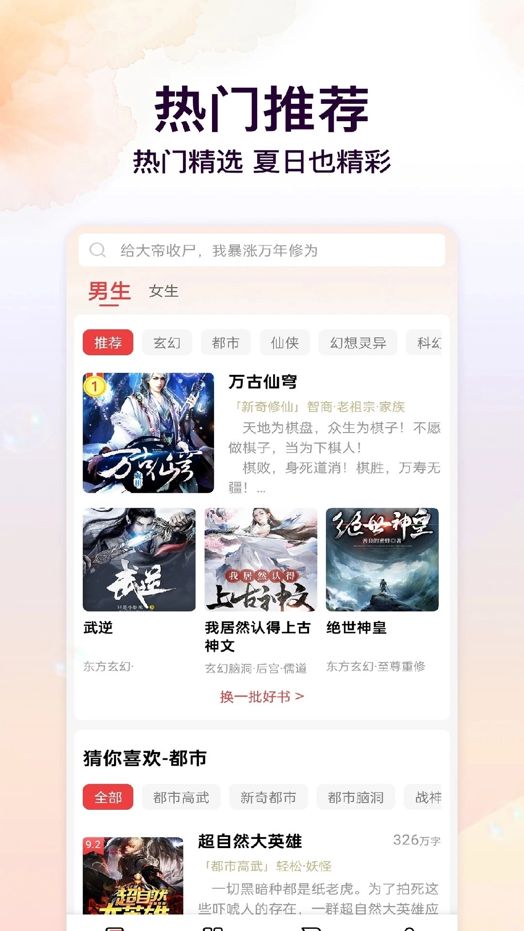 叮当牛小说去广告版图1