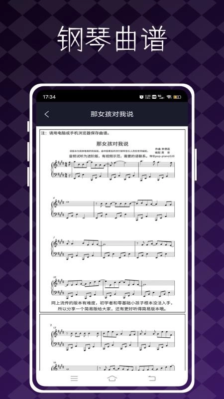 极品钢琴最新版图2