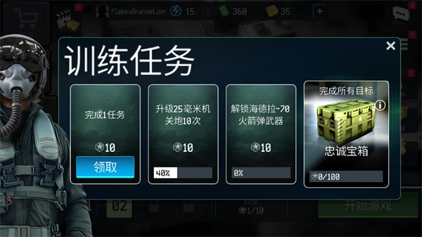 战争无人机陆军轰炸机游戏官方最新版图4