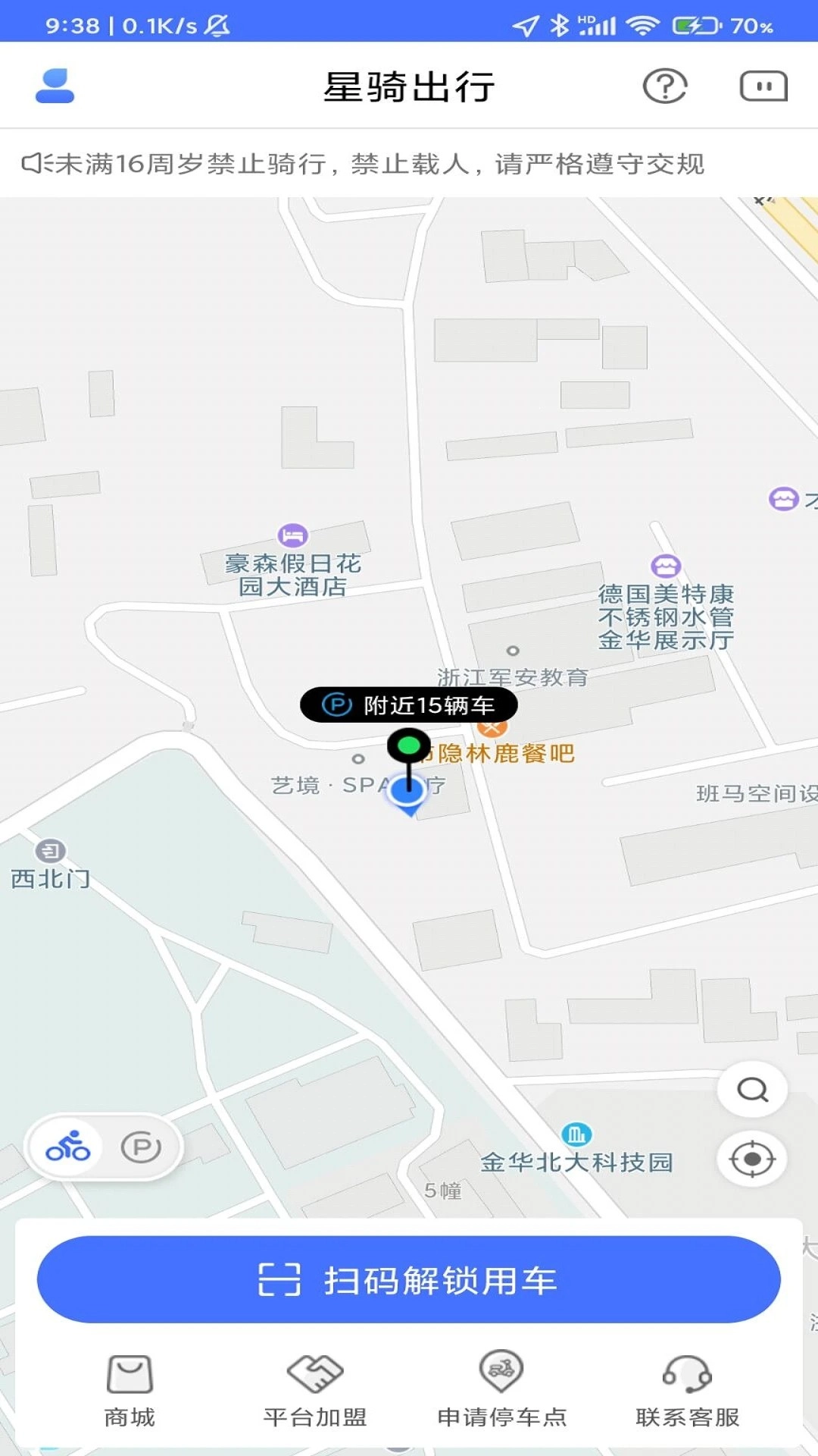 星骑出行手机最新版图2