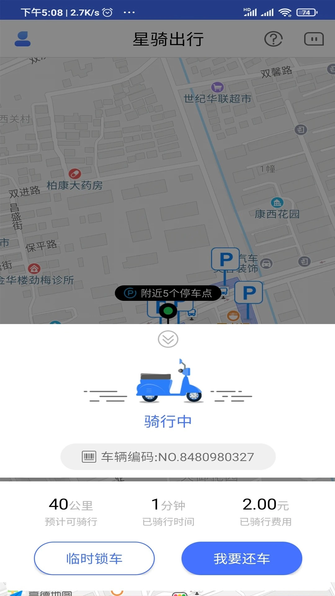 星骑出行手机最新版图1