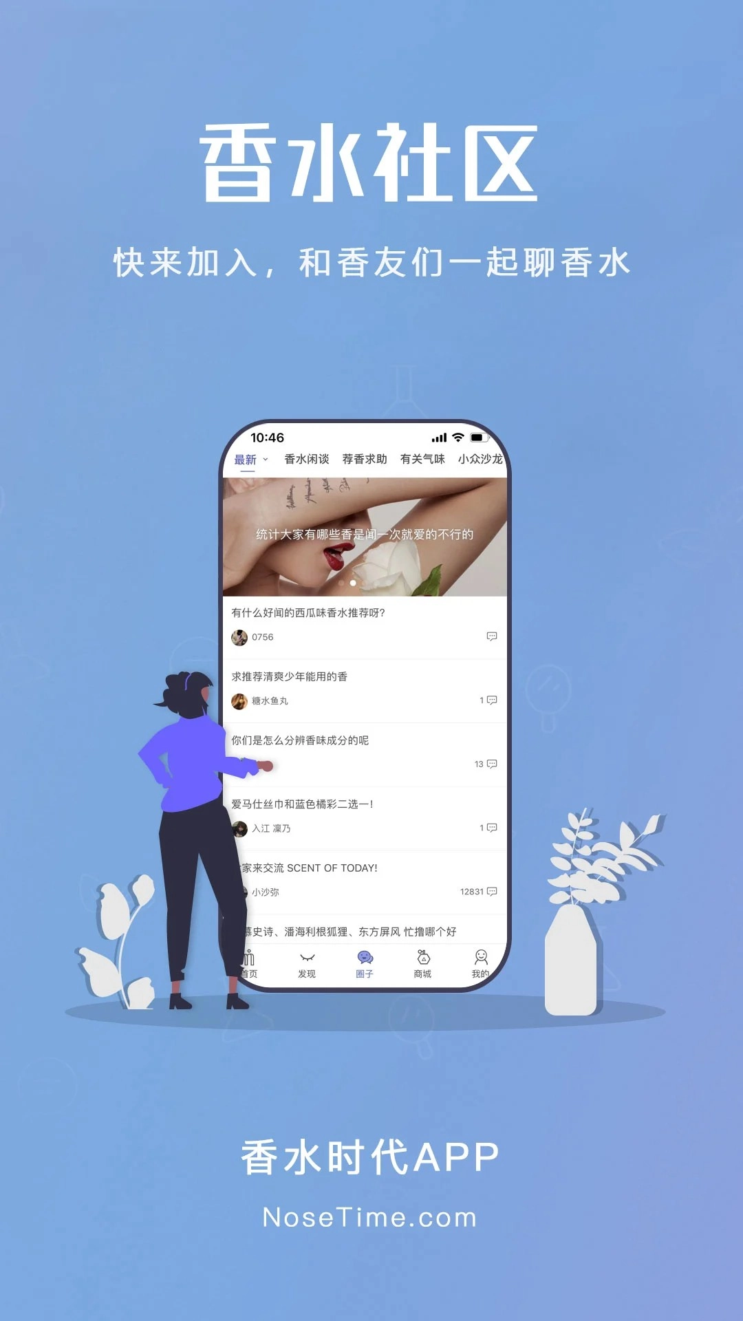 香水时代安卓版图1