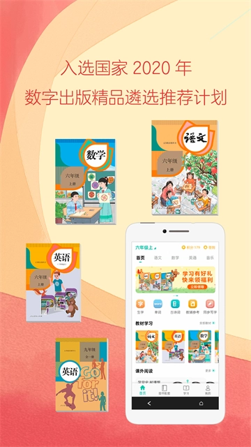 人教点读正版