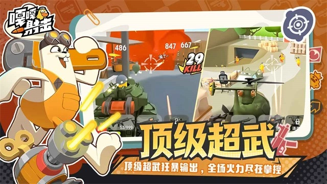嘎嘎射击手游免费版(2)