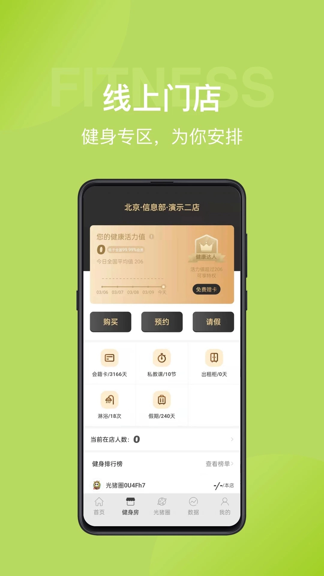 光猪圈健身安卓直装版图2