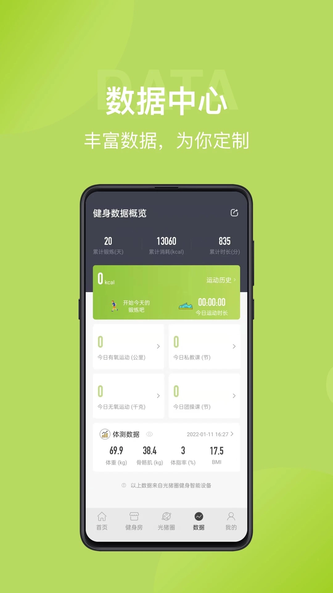 光猪圈健身安卓直装版图1