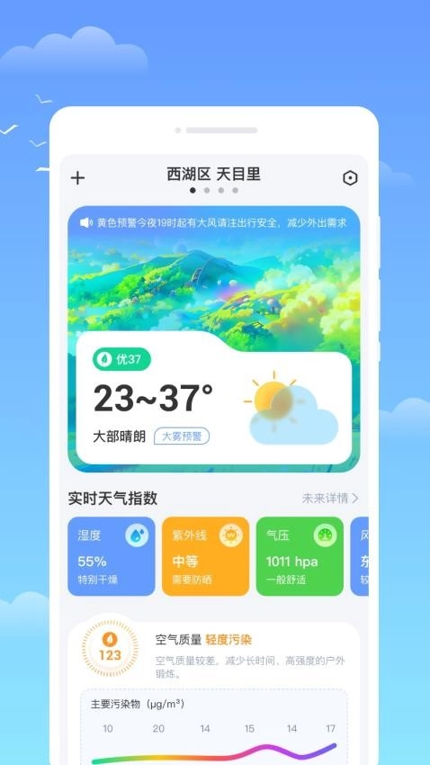 识云天气安卓免费版图1