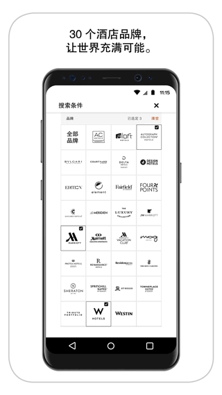 万豪旅享家手机最新版图3