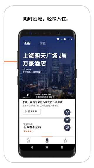 万豪旅享家手机最新版图2