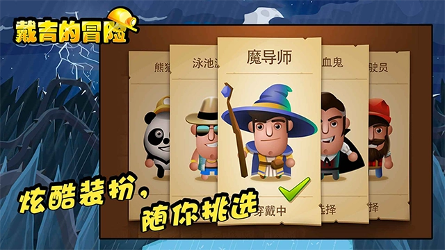 戴吉的冒险手游直装版图1