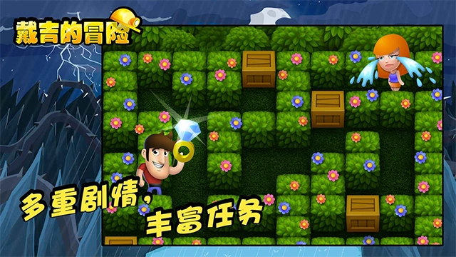 戴吉的冒险手游直装版图3