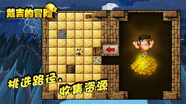 戴吉的冒险手游直装版图4