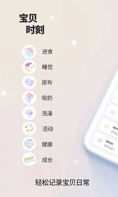 宝贝时刻手机免费版图1
