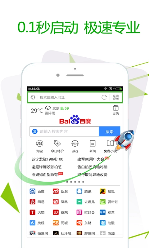 极速浏览器直装版图4
