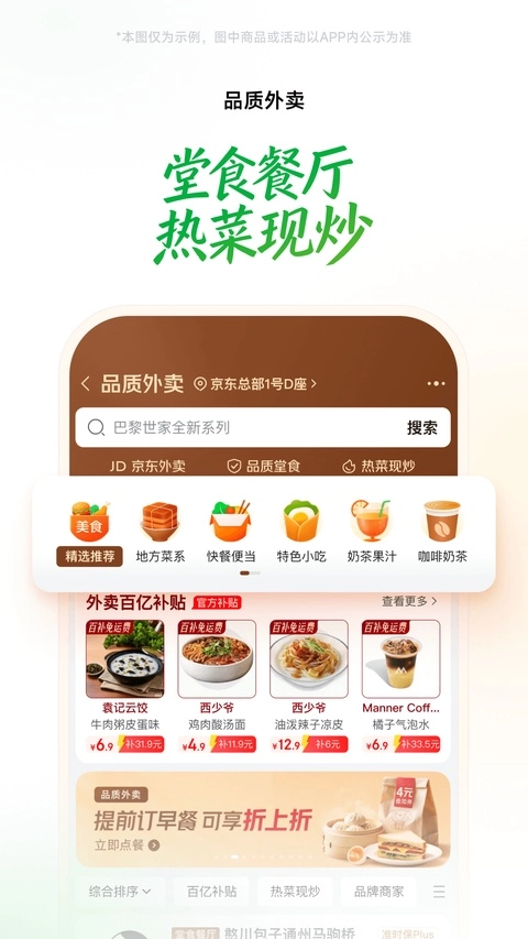 京东到家手机免费版