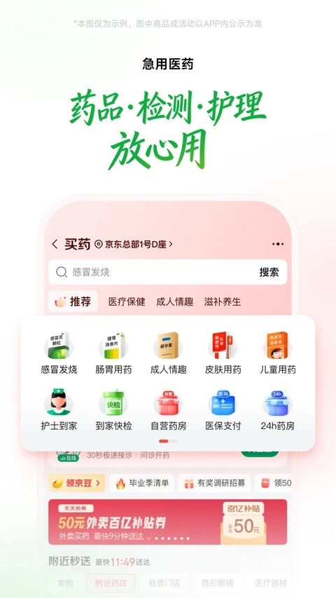 京东到家手机免费版