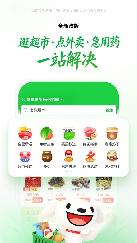 京东到家手机免费版