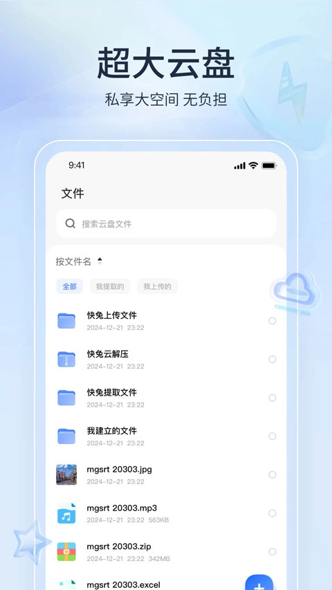 快兔网盘直装版图3