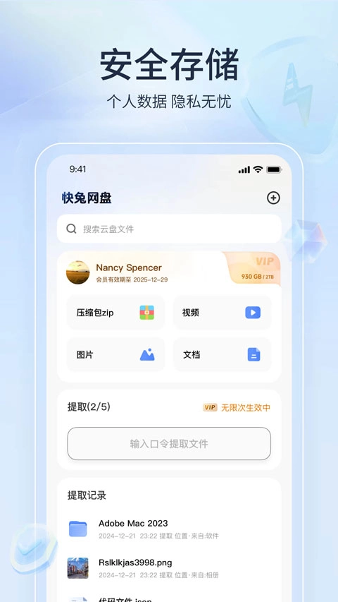 快兔网盘直装版图1
