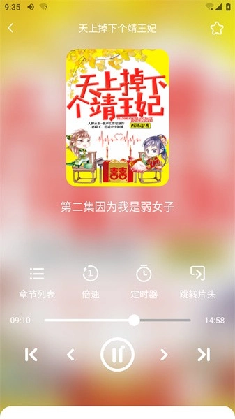 芥子听书官方正版图1
