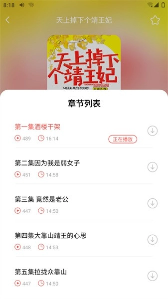 芥子听书官方正版图2
