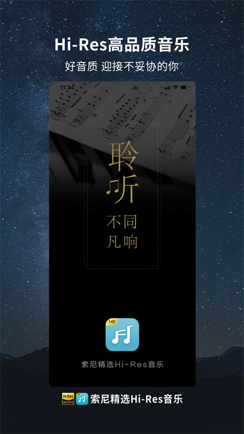 索尼精选安卓直装版