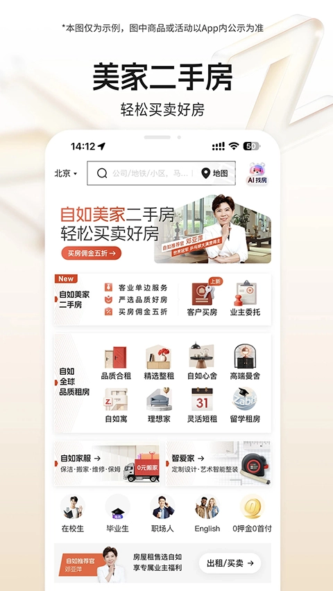 自如租房官方正版图3