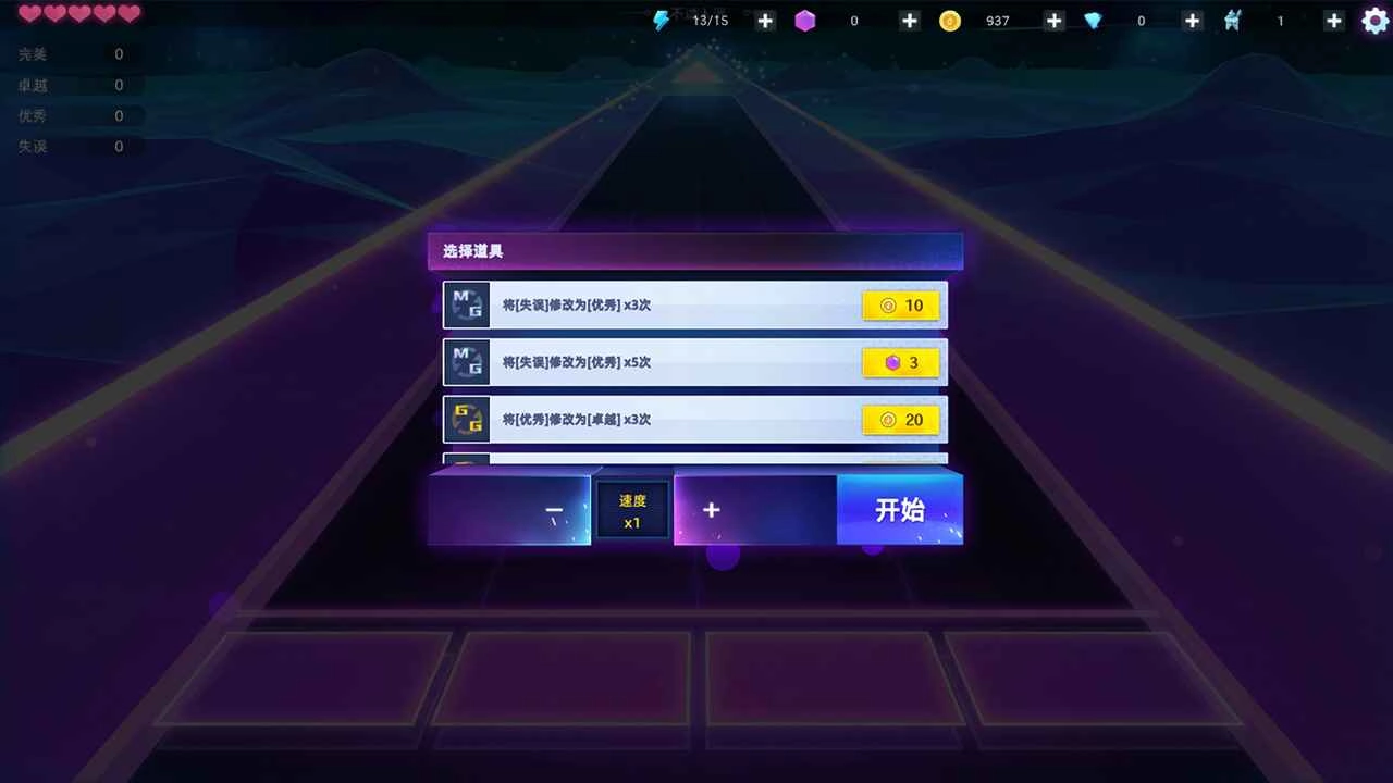 节奏幻想曲游戏安装包图1