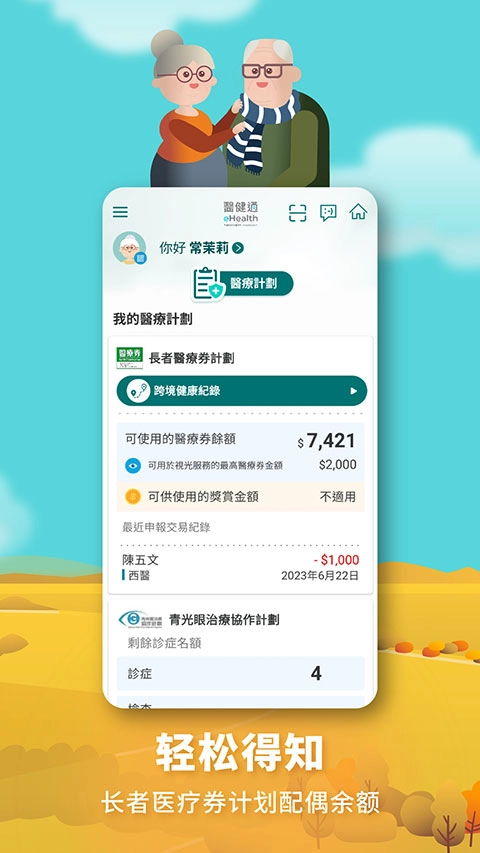 医健通最新版图1